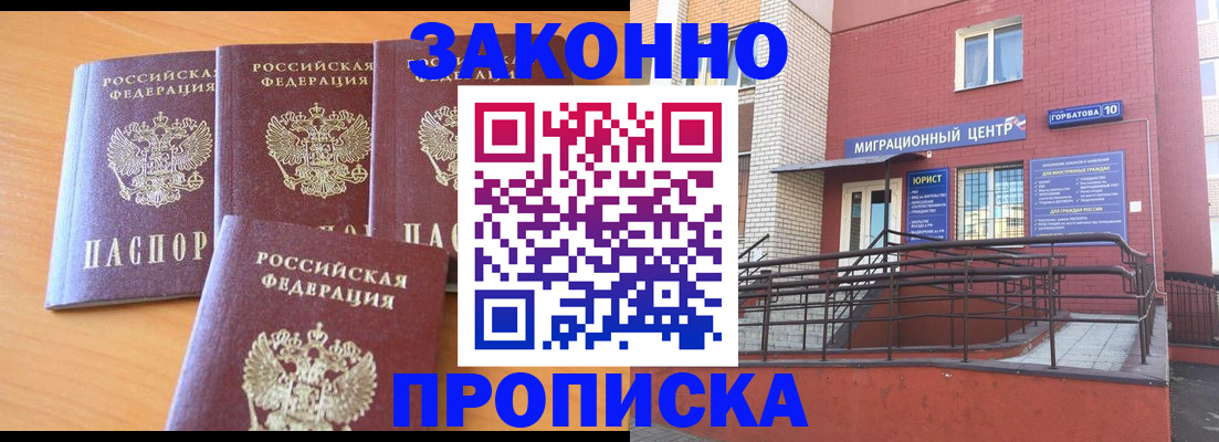 прописка штамп в Михайлове