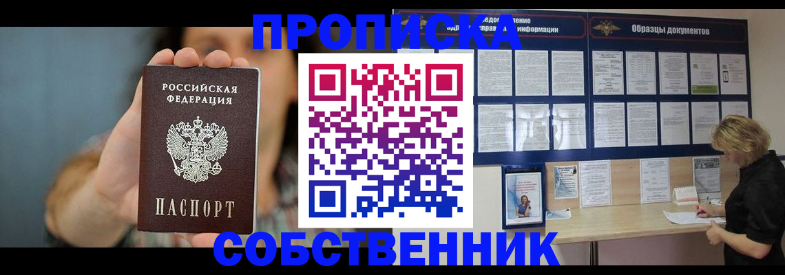 прописка в квартире в Михайлове