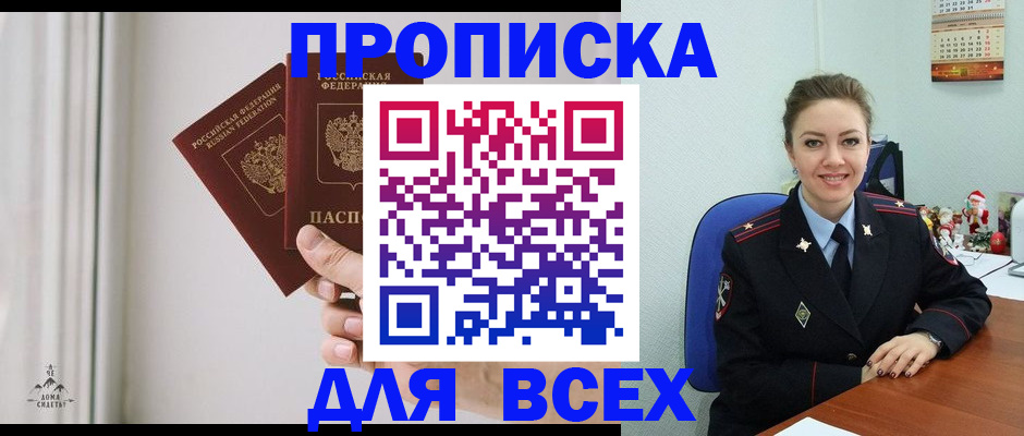 прописка от собственника в Михайлове