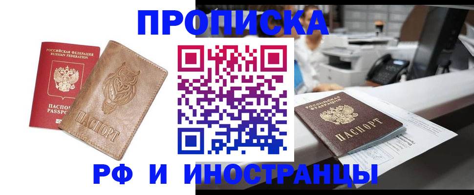 прописка регистрация в Михайлове